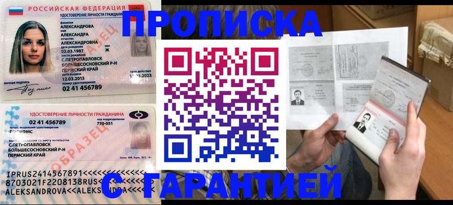 купить прописку в Вичуге
